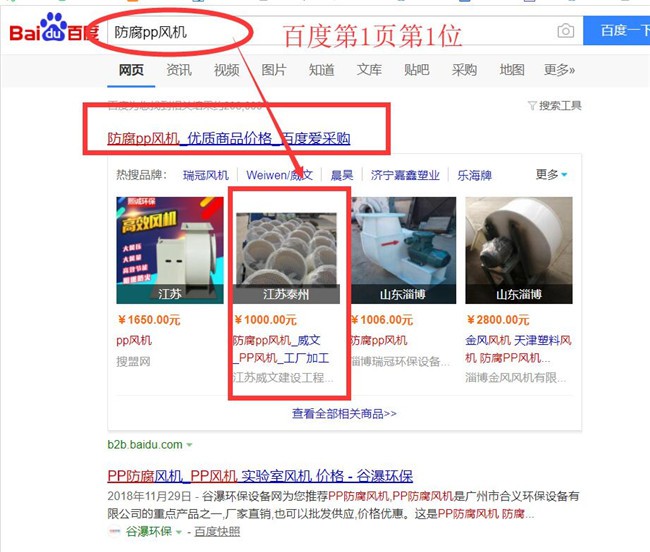 “PP風機”百度愛采購案例